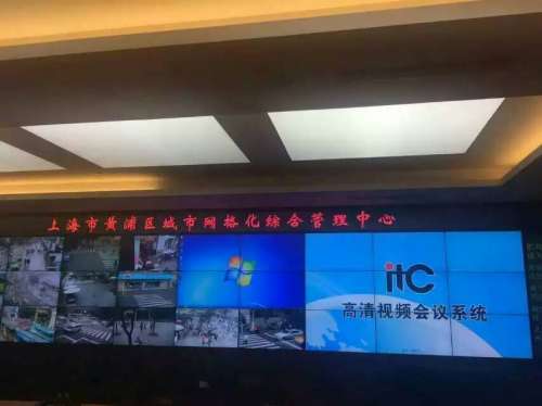 itc高清视频会议系统成功应用于上海市黄浦区城市网格化综合管理中心与各街道中心.docx