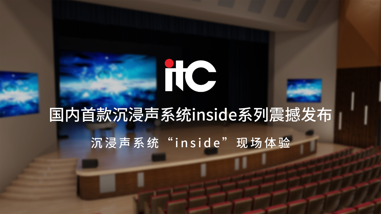 inside系列發(fā)布會.jpg