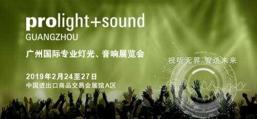 【2019开年首发】2.24我们在广州国际专业灯光、音响展览会约定您！.docx