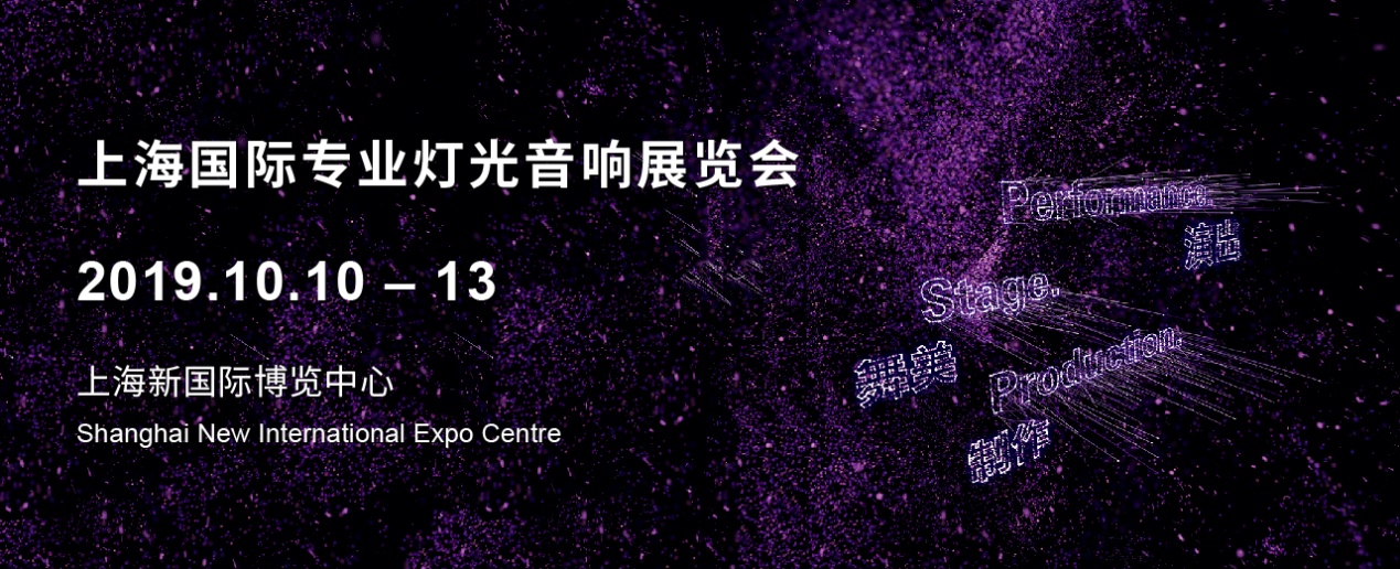 【邀请函】10.10我们在上海国际专业灯光音响展览会约定您！.docx