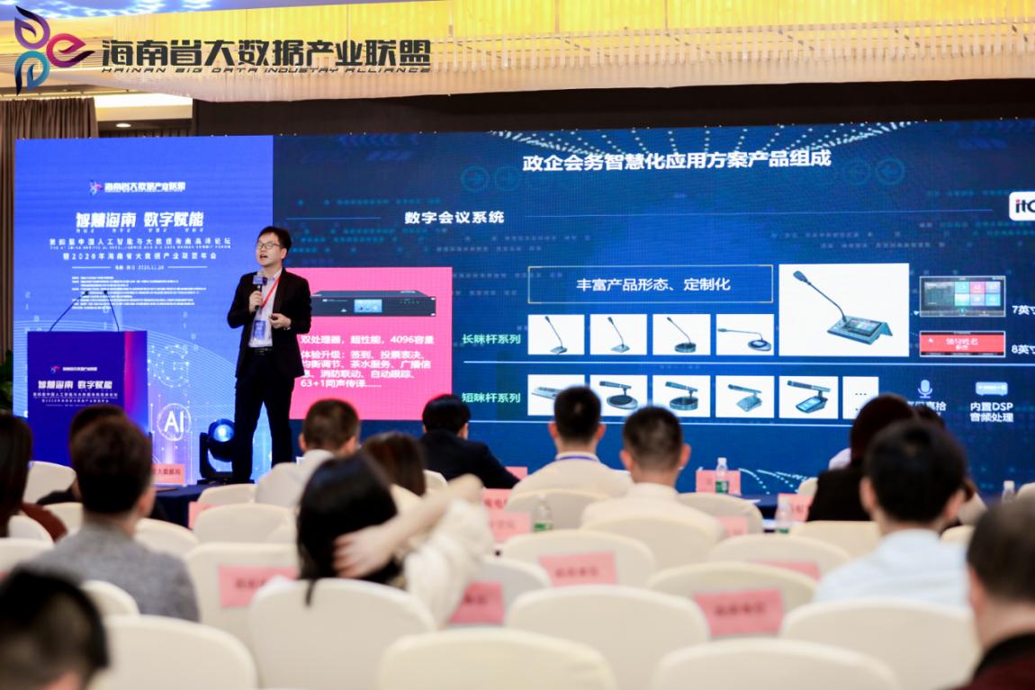 预见未来  itc出席第四届中国人工智能与大数据海南高峰论坛.docx