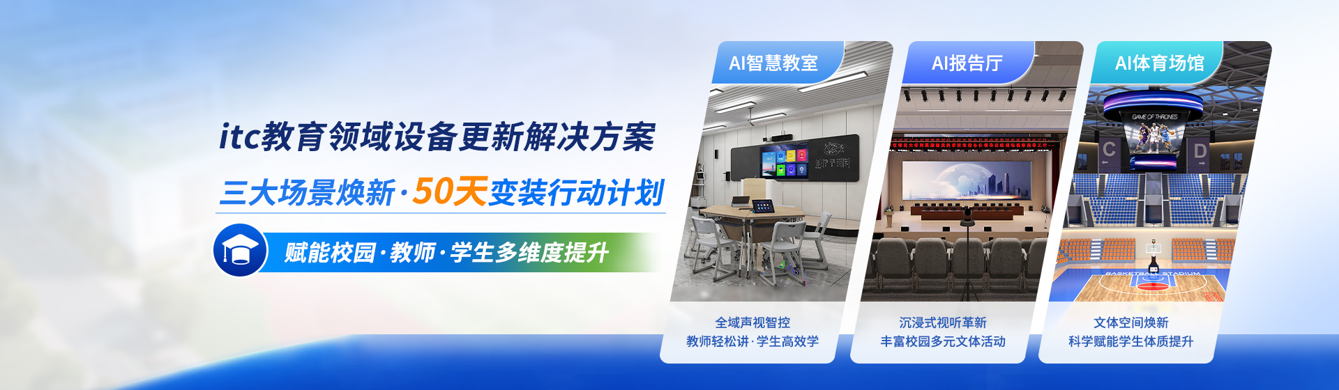校园赋能